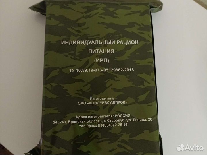Сухой паек(ирп)