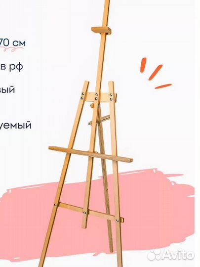 Мольберт для рисования (в собранном виде) новый