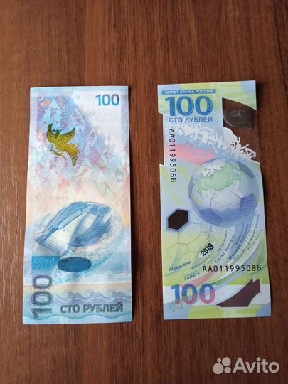 100 рублей чм по футболу 2018+ Сочи 2014