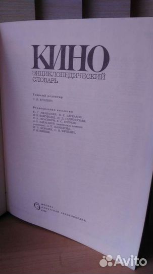 Кино, словарь, энциклопедия