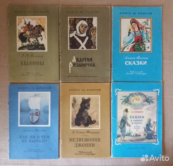 Детские книги СССР