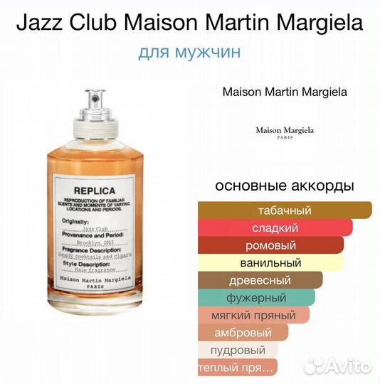 Jazz Club Maison Martin Margiela цена за 2шт