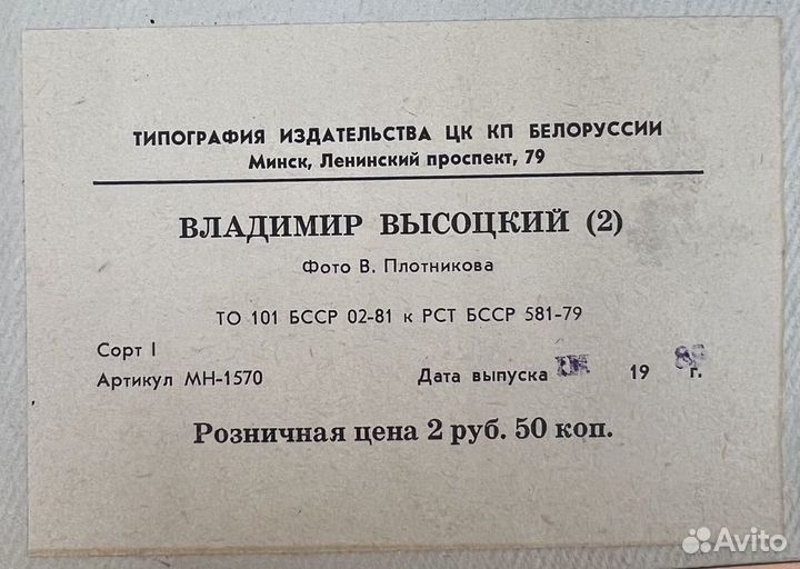 Фото на металле Владимир Высоцкий