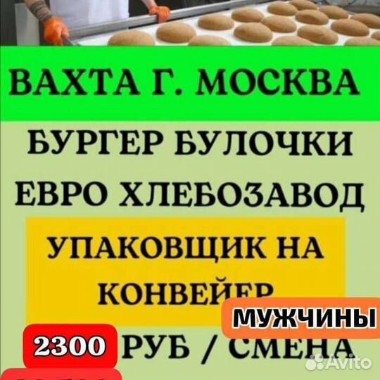 Разнорабочий на мясокомбинат вахта