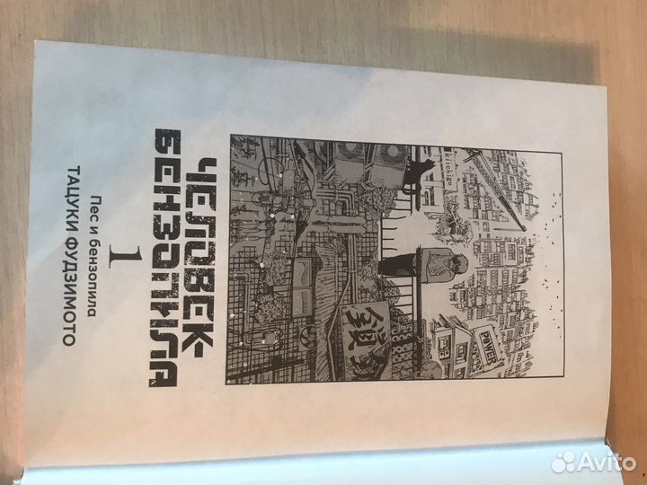 Человек-бензопила (часть 1)