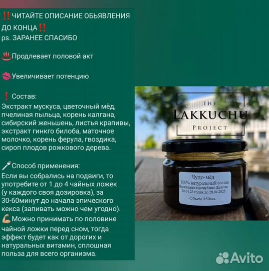 Чудо-мед для похудения