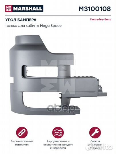 Угол бампера серый пластик SMC прав mercedes