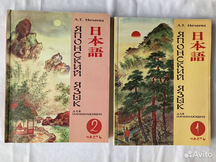 Учебник японский язык(Нечаева) и др. книги