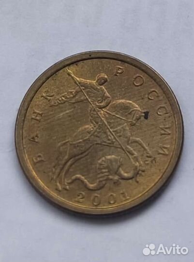 10 копеек 2001 сп