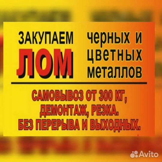 Самовывоз, купим металлолом