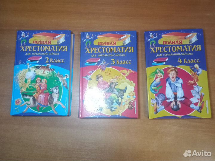 Хрестоматия для начальной школы