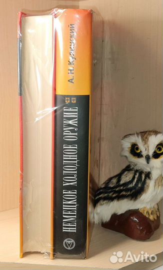 Кулинский А.Н. холодное оружие в 2 томах