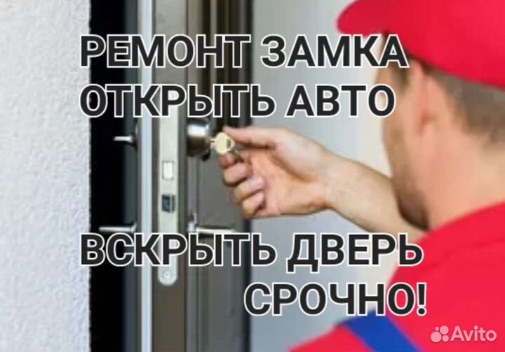 Вскрытие замков Замена замка Открыть авто