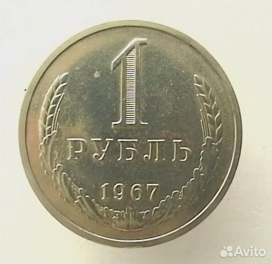 Монеты 1 рубль СССР