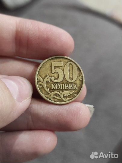 Монета 50 копеек 1999 сп