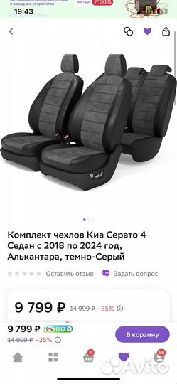 Авточехлы из экокожи kia cerato iv