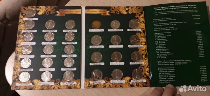Альбом с монетами Победа России в войне 1812 года