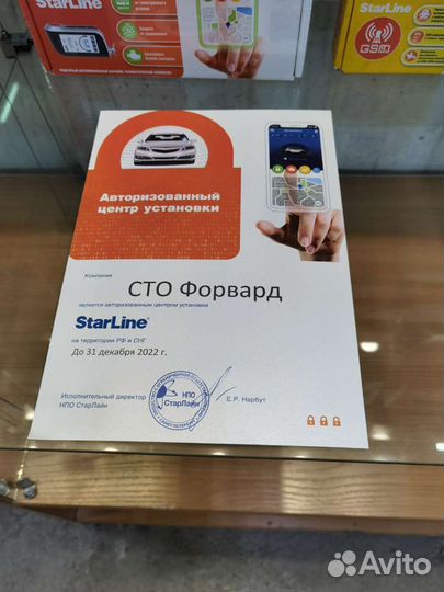 Автосигнализация Starline