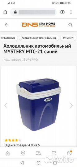 Автомобильный холодильник