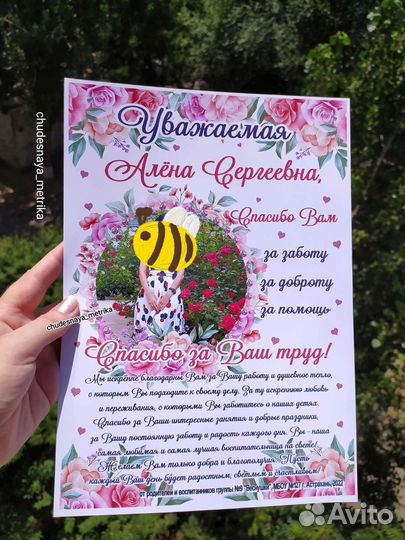 Постер Благодарность подарок учителю воспитателю