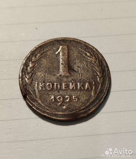 Монета 1925 года