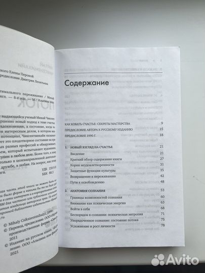 Книга Поток Михай Чиксентмихайи