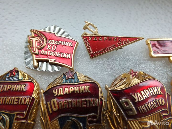 Знаки СССР. Ударник Социалистического Труда