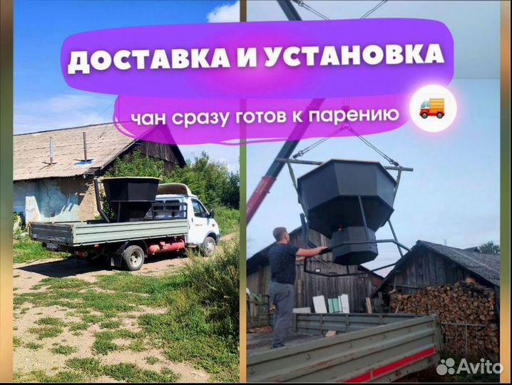 Банные чаны 4341 л