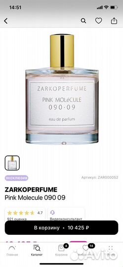 Pink Molecule 09 zarkoperfume