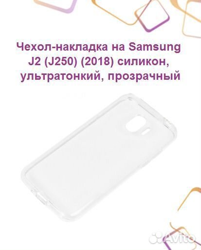 Чехол-накладка на samsung J2 (J250) (2018) силикон