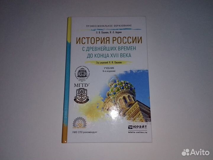 История России с древнейших времён до конца 17 в