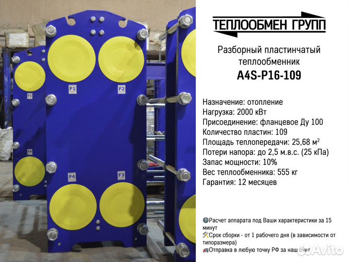 Теплообменник пластинчатый разборный Ду100