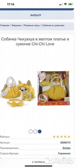 Собачка Чихуахуа в сумочке Chi-Chi Love