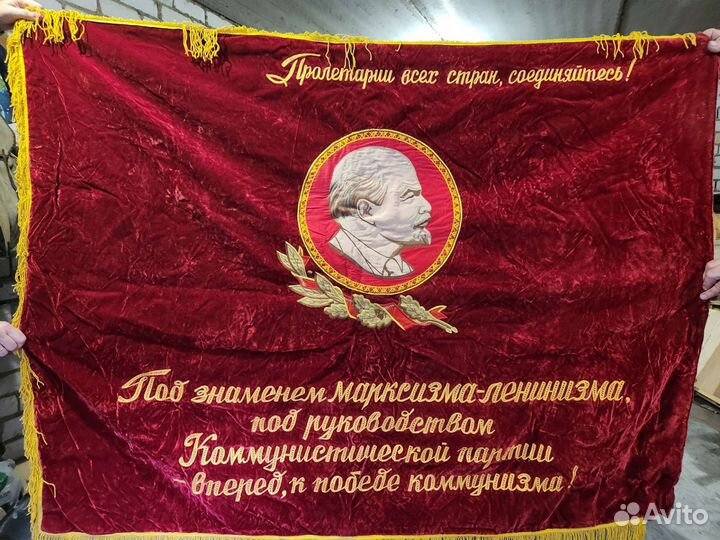 Знамя бархатное СССР