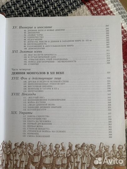 Гумилев «Древняя Русь и великая степь»