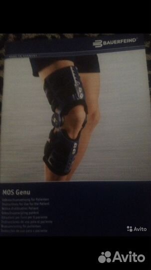 Ортез на коленный сустав MOS Genu
