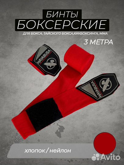 Боксерские бинты Hayabusa 3m