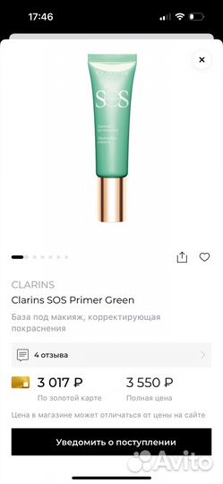 Clarins база под макияж