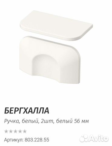 Ручки Бергхалла IKEA