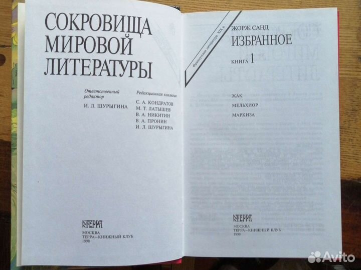 Жорж Санд. 2 тома. Избранное