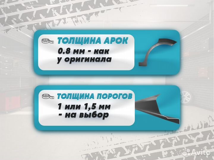 Ремонтные пороги и арки для Skoda Тула