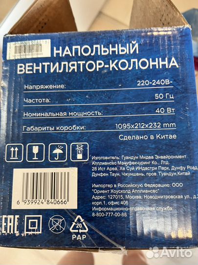 Вентилятор напольный новый с пультом Midea