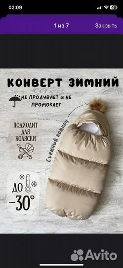 Зимний конверт в коляску