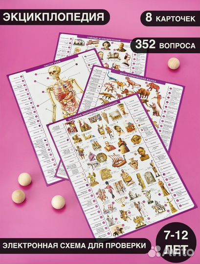 Игра настольная энциклопедия