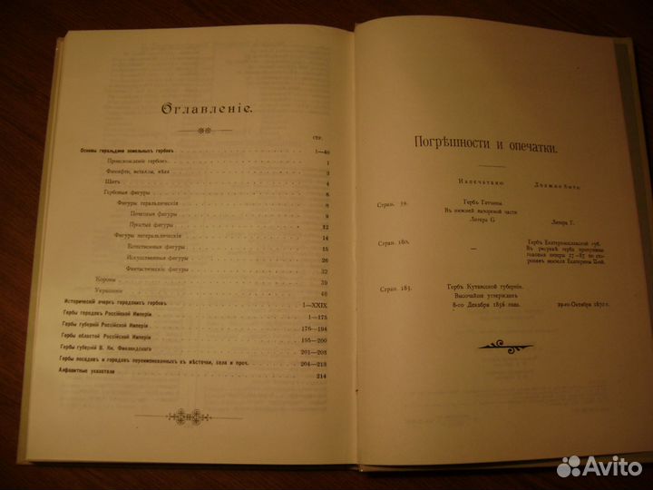 Книга-альбом Гербы Российской Империи