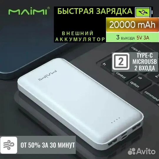 Внешний аккумулятор, Повербанк, Maimi Mi2,20000мAh
