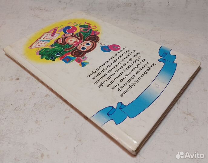 Успенский Э. Крокодил Гена и его друзья