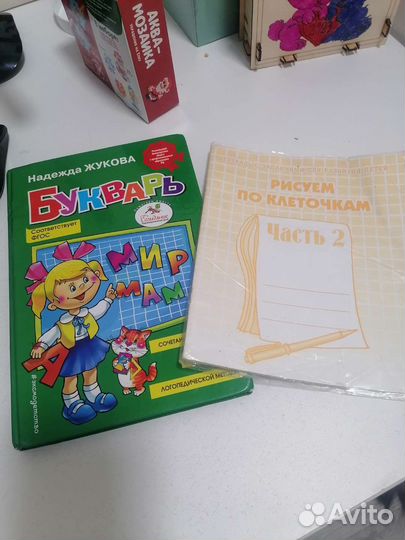 Букварь надежда Жукова