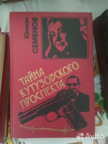 Юлиан Семенов 