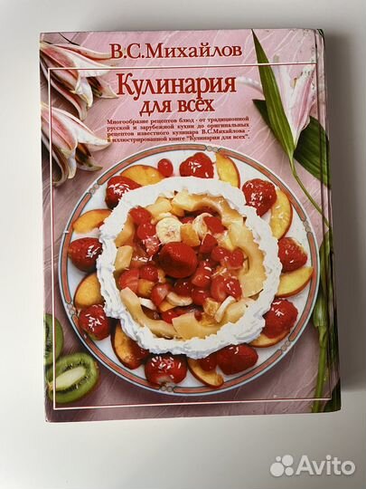 Книга Кулинария для всех